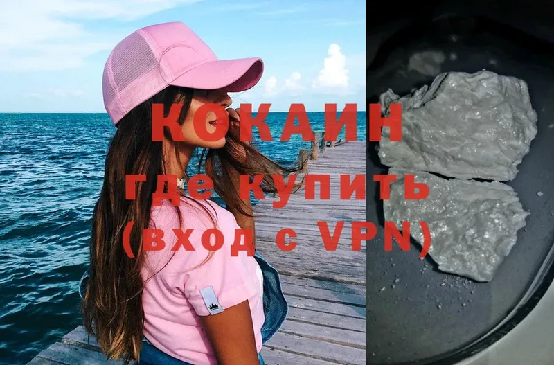 COCAIN VHQ  Зеленокумск 